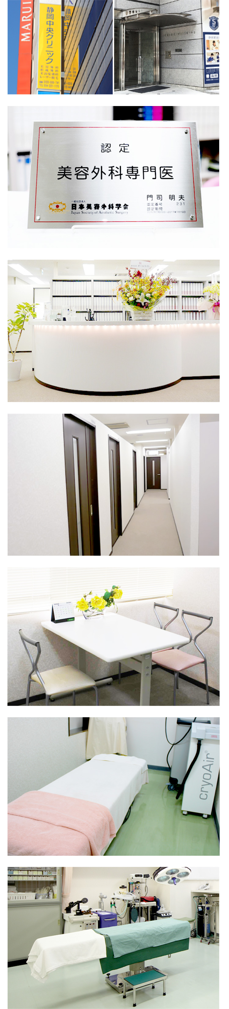 静岡中央クリニックの看板、エントランス、受付、個室、オペ室