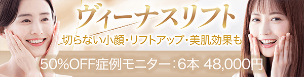 ヴィーナスリフト